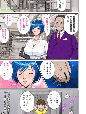 [NTRシステム (ねっとりＰ太郎)] マサムネくんの黒光り木の葉ヨシノ編_88