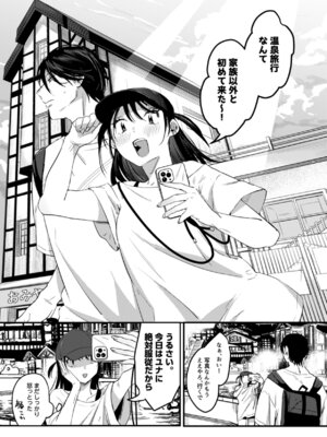 [Nino_izm (2no.)] 偏見のあなた 温泉旅行編 [DL版]_02