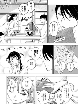 [Nino_izm (2no.)] 偏見のあなた 温泉旅行編 [DL版]_07