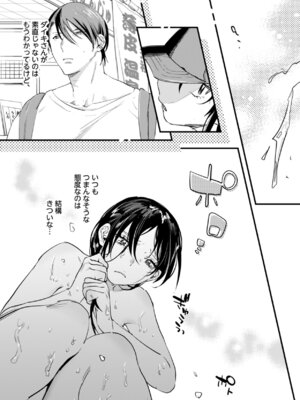 [Nino_izm (2no.)] 偏見のあなた 温泉旅行編 [DL版]_12