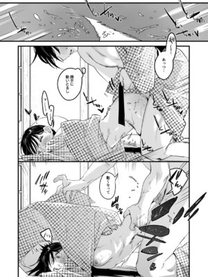 [Nino_izm (2no.)] 偏見のあなた 温泉旅行編 [DL版]_29