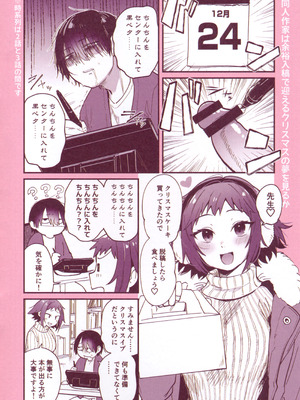 [ごさいじ] 同人作家はコスプレえっちの夢を見るか メロンブックス特典小冊子_2