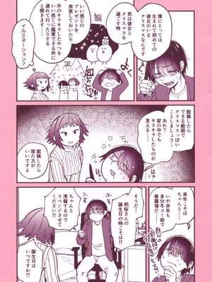 [ごさいじ] 同人作家はコスプレえっちの夢を見るか メロンブックス特典小冊子_3