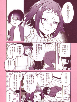 [ごさいじ] 同人作家はコスプレえっちの夢を見るか メロンブックス特典小冊子_4