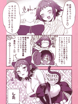 [ごさいじ] 同人作家はコスプレえっちの夢を見るか メロンブックス特典小冊子_5