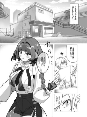 [たたみストーブ (田中soune)] お姉さんとあそぼ! (ゼンレスゾーンゼロ) [DL版]_05