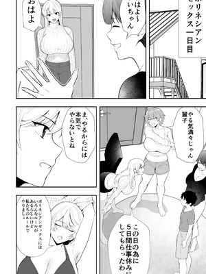 [たろバウム] ママ友ハーレム3〜大好きなママ達といちゃらぶ制服えっち〜_12