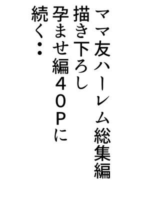 [たろバウム] ママ友ハーレム3〜大好きなママ達といちゃらぶ制服えっち〜_66