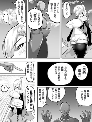 [ペンと魔法] 戦った転生者がエロスキル持ちだった。〜ステータス改竄に敗北する女騎士〜_09