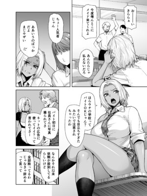 [紅茶屋 (大塚子虎)] 担任のメイドになっちゃった黒ギャル2 [DL版]_06