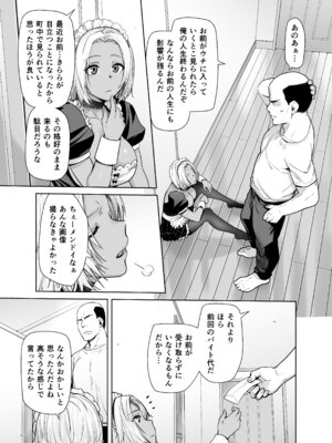 [紅茶屋 (大塚子虎)] 担任のメイドになっちゃった黒ギャル2 [DL版]_09