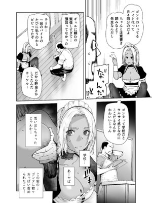 [紅茶屋 (大塚子虎)] 担任のメイドになっちゃった黒ギャル2 [DL版]_10