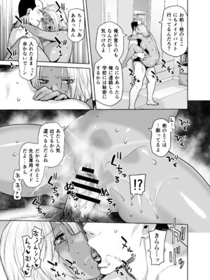 [紅茶屋 (大塚子虎)] 担任のメイドになっちゃった黒ギャル2 [DL版]_33
