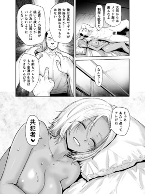 [紅茶屋 (大塚子虎)] 担任のメイドになっちゃった黒ギャル2 [DL版]_34