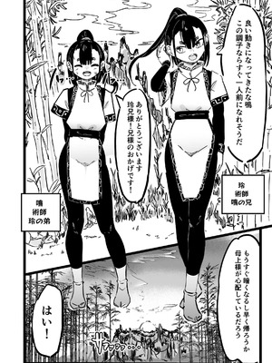 [裏垢 (urak18)] ママと子鬼とちんぽ虫 [DL版]_03