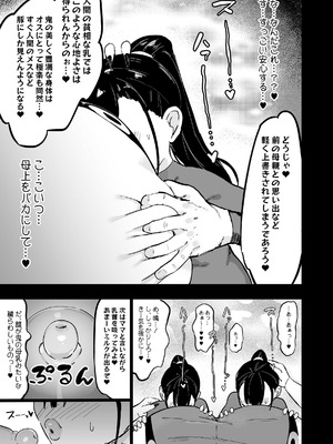 [裏垢 (urak18)] ママと子鬼とちんぽ虫 [DL版]_10