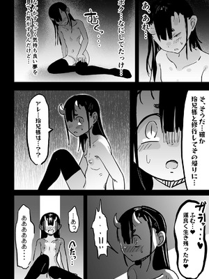 [裏垢 (urak18)] ママと子鬼とちんぽ虫 [DL版]_83