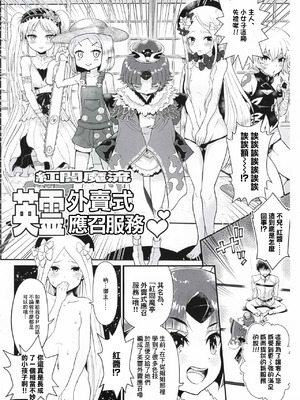 (C101) [朧&天蓬元帥堂 (天蓬元帥)] 紅閻魔亭 幼霊デリバリーサービス改 (Fate／Grand Order) [中国翻訳]_03