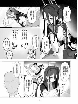 (C106) [うねうねするぞ (ぢう)] ケイちゃんとイチャイチャする本 (ブルーアーカイブ)｜和凯伊酱一起卿卿我我的本 [欶澜汉化组]_05