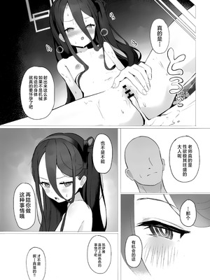 (C106) [うねうねするぞ (ぢう)] ケイちゃんとイチャイチャする本 (ブルーアーカイブ)｜和凯伊酱一起卿卿我我的本 [欶澜汉化组]_20