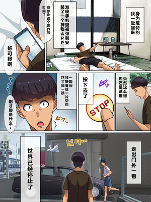 [NCP] 時間停止アプリで無抵抗な女たちをヤリ放題！制服女子もJK店員も人妻にもっ！無断で連続ナマ出しッ！！｜用时间停止APP对毫无抵抗的女人为所欲为！制服女生、JK店员、还有人妻!全部无套中出！[蓝枫个人翻译]_06