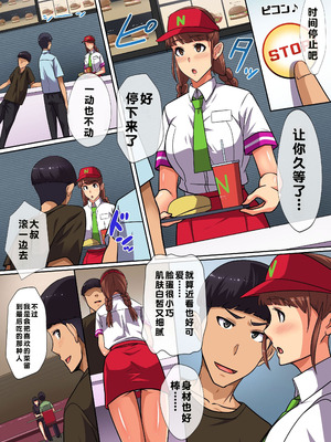 [NCP] 時間停止アプリで無抵抗な女たちをヤリ放題！制服女子もJK店員も人妻にもっ！無断で連続ナマ出しッ！！｜用时间停止APP对毫无抵抗的女人为所欲为！制服女生、JK店员、还有人妻!全部无套中出！[蓝枫个人翻译]_12