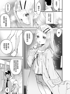 [ばーるみしゅ (論倫理ろんり)] えっちなトレーニングしよ、プロデューサー (学園アイドルマスター)｜来做色色的特训吧制作人 [白杨汉化组] [DL版]_03