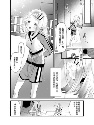 [ばーるみしゅ (論倫理ろんり)] えっちなトレーニングしよ、プロデューサー (学園アイドルマスター)｜来做色色的特训吧制作人 [白杨汉化组] [DL版]_20