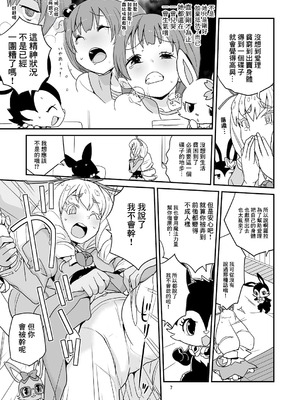 [全裸レストラン (縁山)] よろしくシルブプレ (ジュエルペット マジカルチェンジ) [中国翻訳] [DL版]_06