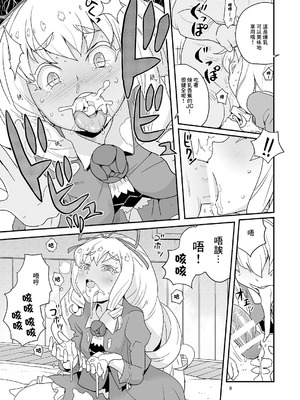 [全裸レストラン (縁山)] よろしくシルブプレ (ジュエルペット マジカルチェンジ) [中国翻訳] [DL版]_08