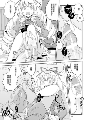 [全裸レストラン (縁山)] よろしくシルブプレ (ジュエルペット マジカルチェンジ) [中国翻訳] [DL版]_16