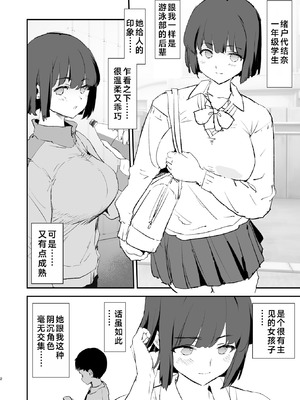 [闇に蠢く (どくろさん)] ボクだけ呼ばれなかったオナホ合宿・一泊目と二泊目 [中国翻訳] [DL版]_03