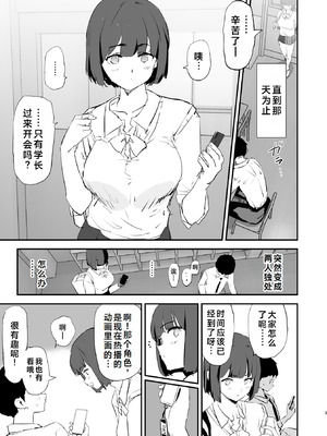 [闇に蠢く (どくろさん)] ボクだけ呼ばれなかったオナホ合宿・一泊目と二泊目 [中国翻訳] [DL版]_04
