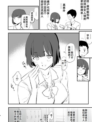 [闇に蠢く (どくろさん)] ボクだけ呼ばれなかったオナホ合宿・一泊目と二泊目 [中国翻訳] [DL版]_05