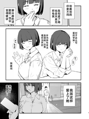 [闇に蠢く (どくろさん)] ボクだけ呼ばれなかったオナホ合宿・一泊目と二泊目 [中国翻訳] [DL版]_06