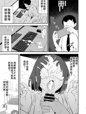 [闇に蠢く (どくろさん)] ボクだけ呼ばれなかったオナホ合宿・一泊目と二泊目 [中国翻訳] [DL版]_08