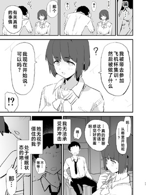 [闇に蠢く (どくろさん)] ボクだけ呼ばれなかったオナホ合宿・一泊目と二泊目 [中国翻訳] [DL版]_12