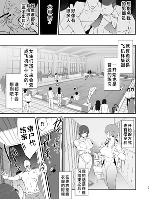[闇に蠢く (どくろさん)] ボクだけ呼ばれなかったオナホ合宿・一泊目と二泊目 [中国翻訳] [DL版]_14