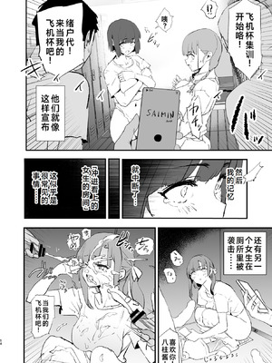 [闇に蠢く (どくろさん)] ボクだけ呼ばれなかったオナホ合宿・一泊目と二泊目 [中国翻訳] [DL版]_15