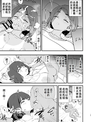 [闇に蠢く (どくろさん)] ボクだけ呼ばれなかったオナホ合宿・一泊目と二泊目 [中国翻訳] [DL版]_16