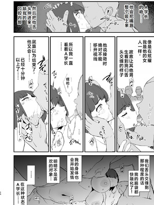 [闇に蠢く (どくろさん)] ボクだけ呼ばれなかったオナホ合宿・一泊目と二泊目 [中国翻訳] [DL版]_17