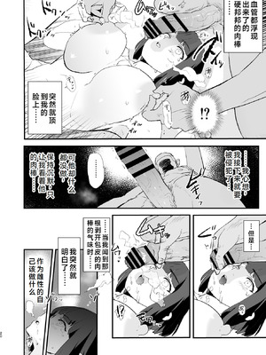 [闇に蠢く (どくろさん)] ボクだけ呼ばれなかったオナホ合宿・一泊目と二泊目 [中国翻訳] [DL版]_21