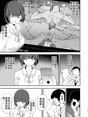 [闇に蠢く (どくろさん)] ボクだけ呼ばれなかったオナホ合宿・一泊目と二泊目 [中国翻訳] [DL版]_46