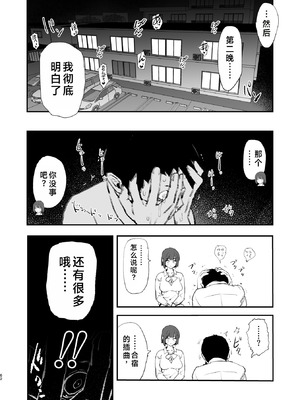 [闇に蠢く (どくろさん)] ボクだけ呼ばれなかったオナホ合宿・一泊目と二泊目 [中国翻訳] [DL版]_63