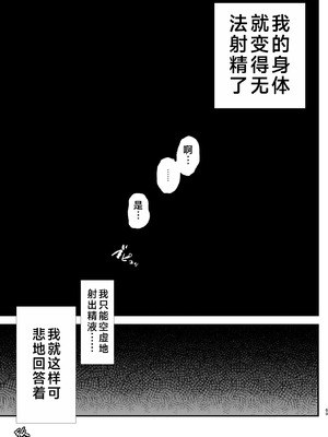 [闇に蠢く (どくろさん)] ボクだけ呼ばれなかったオナホ合宿・一泊目と二泊目 [中国翻訳] [DL版]_70