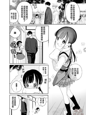 [Sサイズ (しなちく)] またたび荘のシロくん-文化祭のメイドさん｜木天蓼庄的白先生-文化祭的女僕 [橄榄汉化组] [DL版]_04