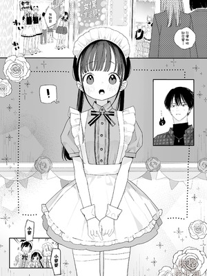 [Sサイズ (しなちく)] またたび荘のシロくん-文化祭のメイドさん｜木天蓼庄的白先生-文化祭的女僕 [橄榄汉化组] [DL版]_06