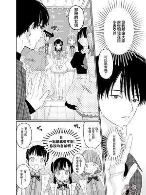 [Sサイズ (しなちく)] またたび荘のシロくん-文化祭のメイドさん｜木天蓼庄的白先生-文化祭的女僕 [橄榄汉化组] [DL版]_08