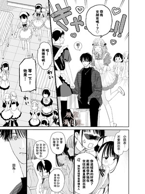 [Sサイズ (しなちく)] またたび荘のシロくん-文化祭のメイドさん｜木天蓼庄的白先生-文化祭的女僕 [橄榄汉化组] [DL版]_11