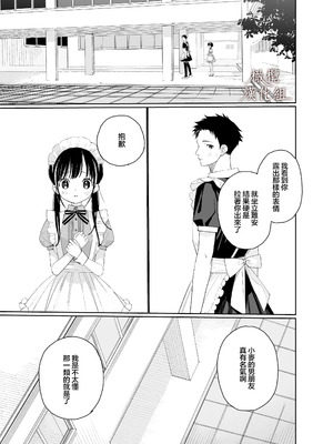 [Sサイズ (しなちく)] またたび荘のシロくん-文化祭のメイドさん｜木天蓼庄的白先生-文化祭的女僕 [橄榄汉化组] [DL版]_13